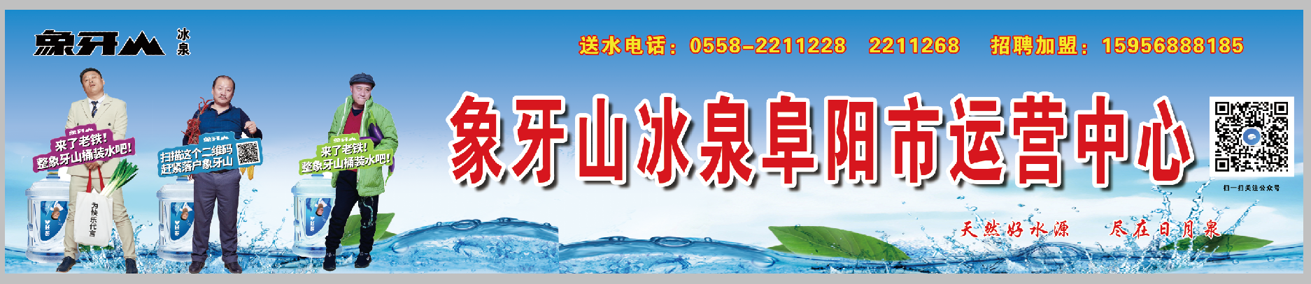 象牙山冰泉阜陽(yáng)運(yùn)營(yíng)中心 - 阜陽(yáng)市桶裝水站