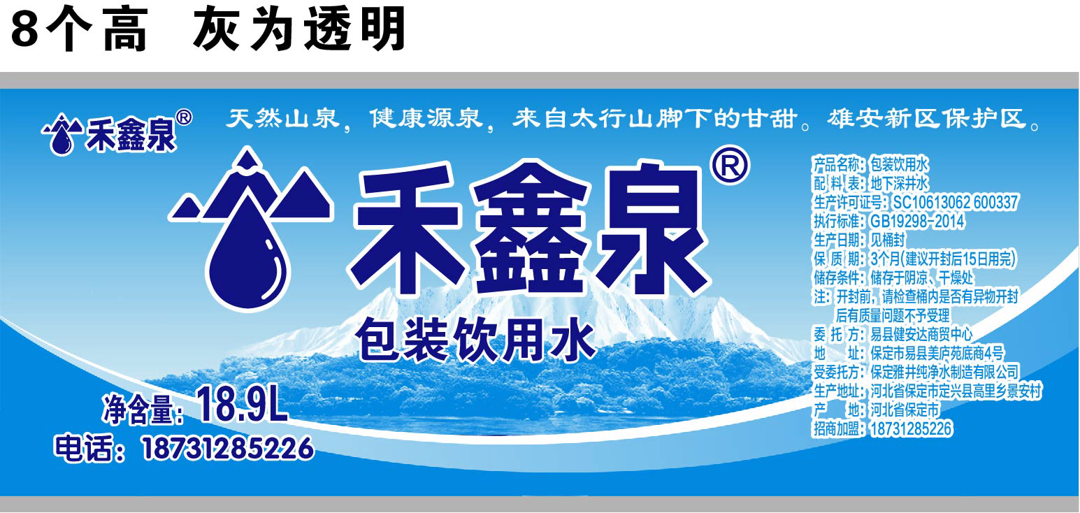 易縣健安達(dá)商貿(mào):禾鑫泉、棕南海桶裝水配送 - --請(qǐng)選擇--桶裝水站